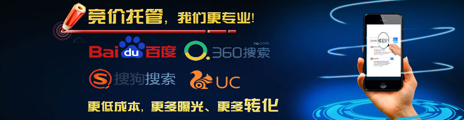 盐边竞价推广